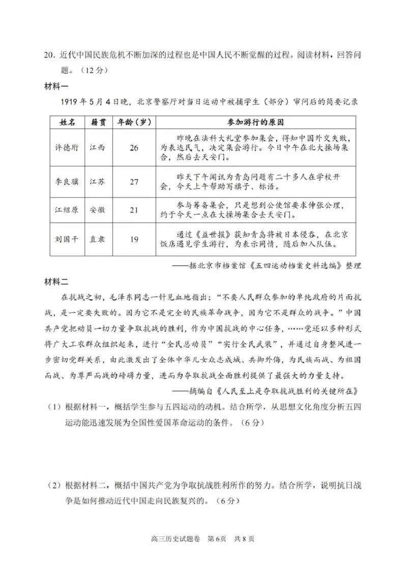 浙江省丽水、湖州、衢州三地市2026届高三上学期11月教学质量检测历史PDF版含答案_251107浙江省丽水、湖州、衢州三地市2026届高三上学期11月教学质量检测（全科）