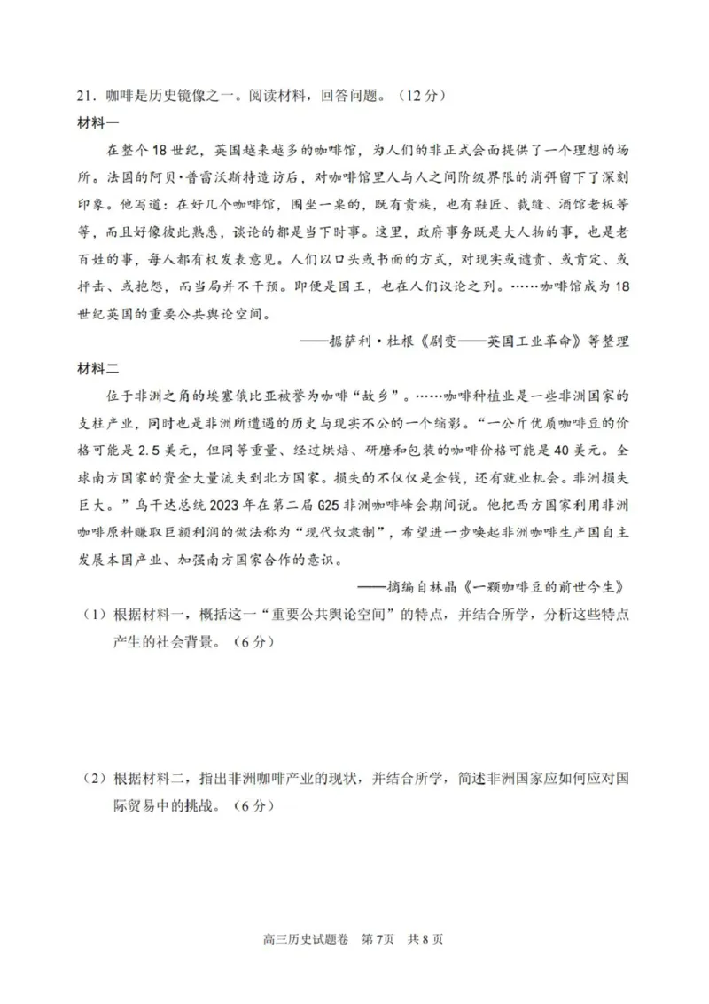 浙江省丽水、湖州、衢州三地市2026届高三上学期11月教学质量检测历史PDF版含答案_251107浙江省丽水、湖州、衢州三地市2026届高三上学期11月教学质量检测（全科）