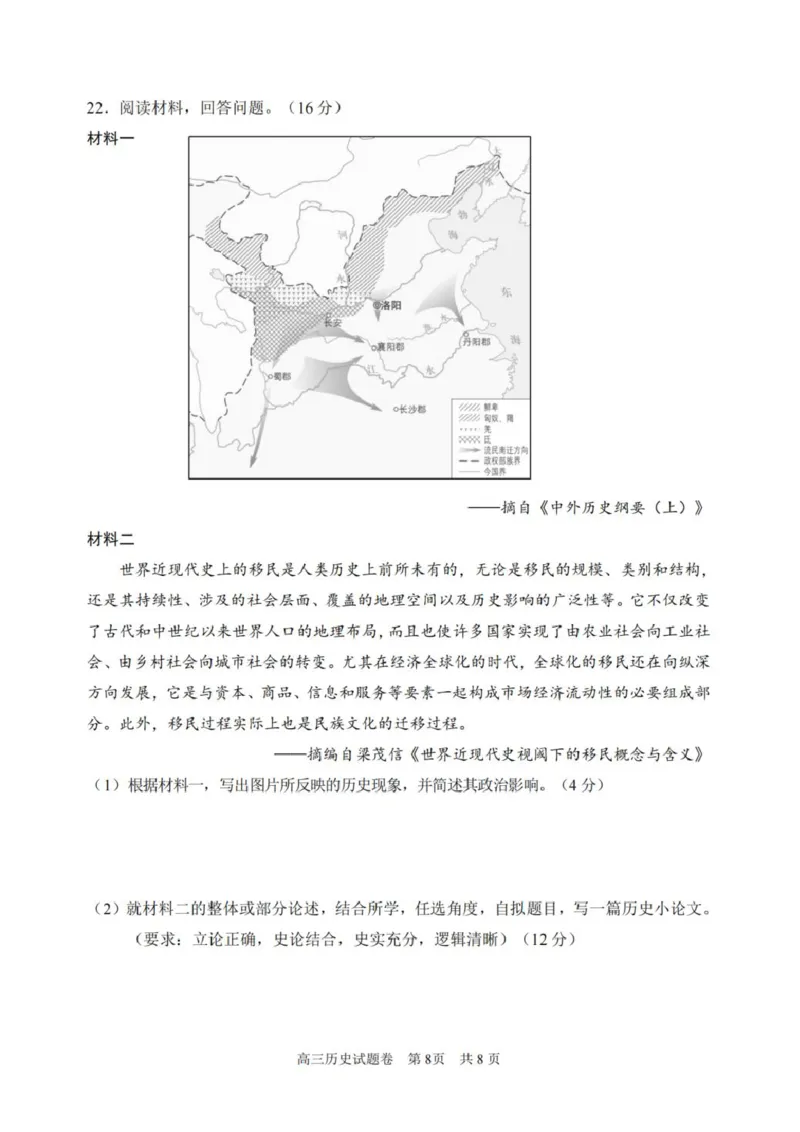 浙江省丽水、湖州、衢州三地市2026届高三上学期11月教学质量检测历史PDF版含答案_251107浙江省丽水、湖州、衢州三地市2026届高三上学期11月教学质量检测（全科）
