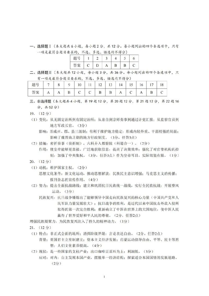 浙江省丽水、湖州、衢州三地市2026届高三上学期11月教学质量检测历史PDF版含答案_251107浙江省丽水、湖州、衢州三地市2026届高三上学期11月教学质量检测（全科）