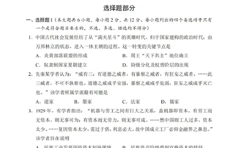 浙江省丽水、湖州、衢州三地市2026届高三上学期11月教学质量检测历史PDF版含答案_251107浙江省丽水、湖州、衢州三地市2026届高三上学期11月教学质量检测（全科）