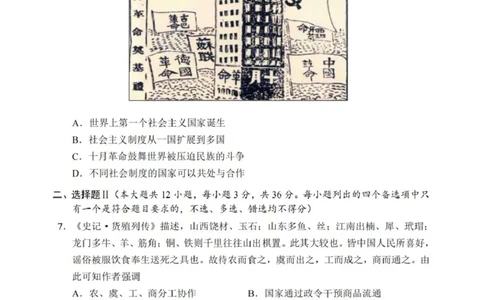 浙江省丽水、湖州、衢州三地市2026届高三上学期11月教学质量检测历史PDF版含答案_251107浙江省丽水、湖州、衢州三地市2026届高三上学期11月教学质量检测（全科）