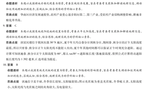 天一大联考&middot;2025-2026学年（上）高三年级天一小高考（二）地理(A卷)答案_251113天一大联考&middot;河南省、陕西省2025-2026学年（上）高三年级天一小高考（二）（全科）