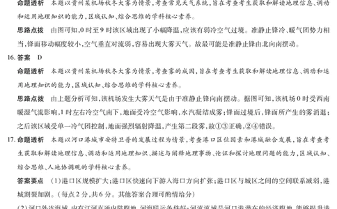 天一大联考&middot;2025-2026学年（上）高三年级天一小高考（二）地理(A卷)答案_251113天一大联考&middot;河南省、陕西省2025-2026学年（上）高三年级天一小高考（二）（全科）