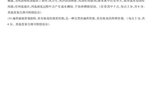 天一大联考&middot;2025-2026学年（上）高三年级天一小高考（二）地理(A卷)答案_251113天一大联考&middot;河南省、陕西省2025-2026学年（上）高三年级天一小高考（二）（全科）
