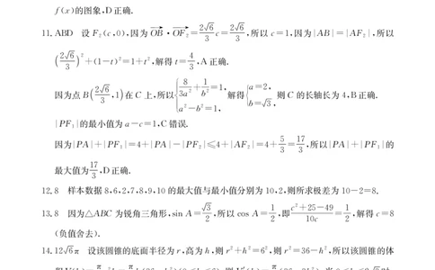 内蒙古2024-2025学年高二下学期7月联考数学答案_2025年7月_250725金太阳&middot;内蒙古2024-2025学年高二下学期7月联考（金太阳25-588B）（全科）