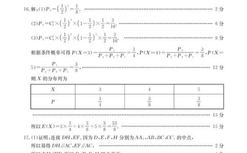 内蒙古2024-2025学年高二下学期7月联考数学答案_2025年7月_250725金太阳&middot;内蒙古2024-2025学年高二下学期7月联考（金太阳25-588B）（全科）