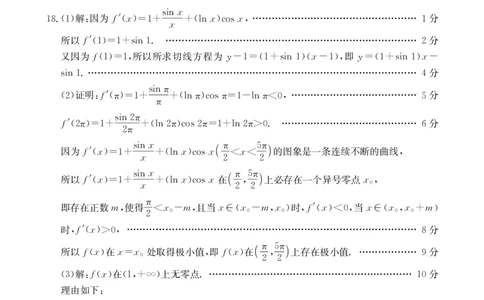 内蒙古2024-2025学年高二下学期7月联考数学答案_2025年7月_250725金太阳&middot;内蒙古2024-2025学年高二下学期7月联考（金太阳25-588B）（全科）
