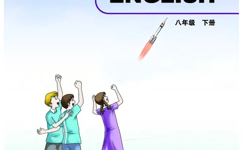 教科版8年级英语下册高清教材_4-教培资料-26年最新资料-同步更新_初中高中教资_03科三专项（进去保存报考的学科即可）_02科三专项（笔记真题思维导图教学设计版本二）