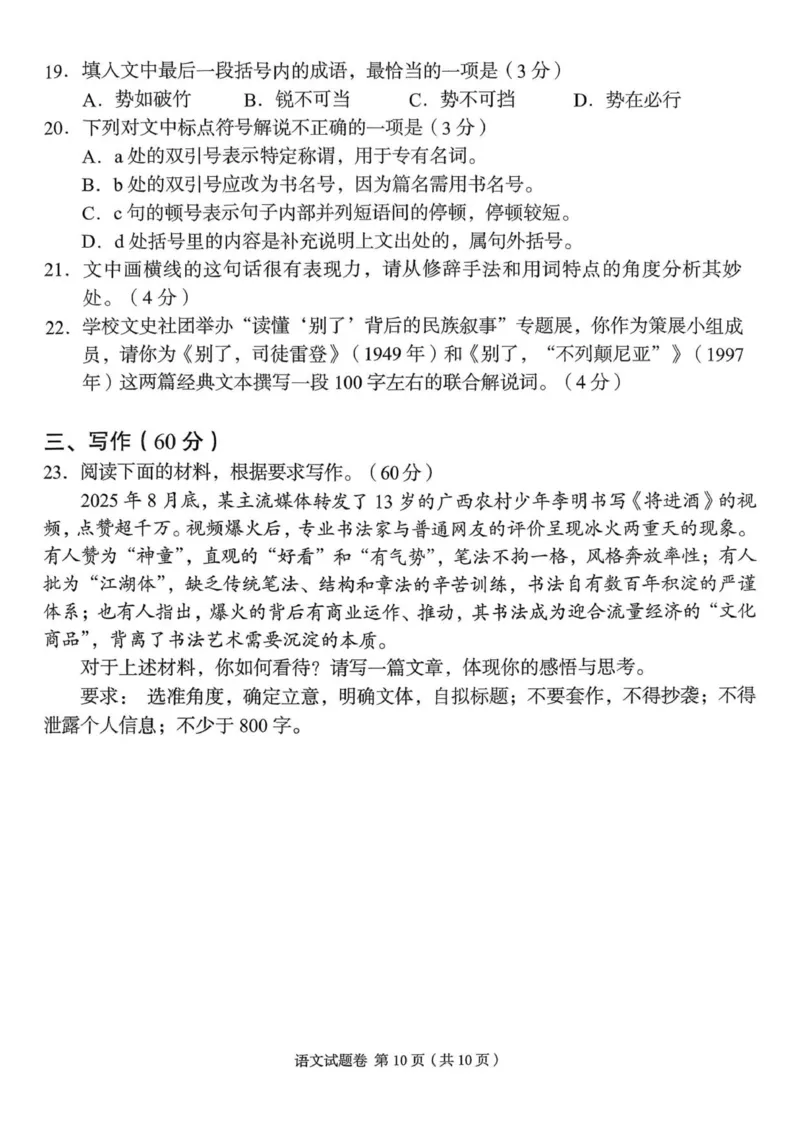 A佳_高三语文_2025年12月_251201湖南省A佳联考2025-2026学年高三上学期11月期中考试（全科）_湖南省A佳联考2025-2026学年高三上学期11月期中考试语文试题（含答案）