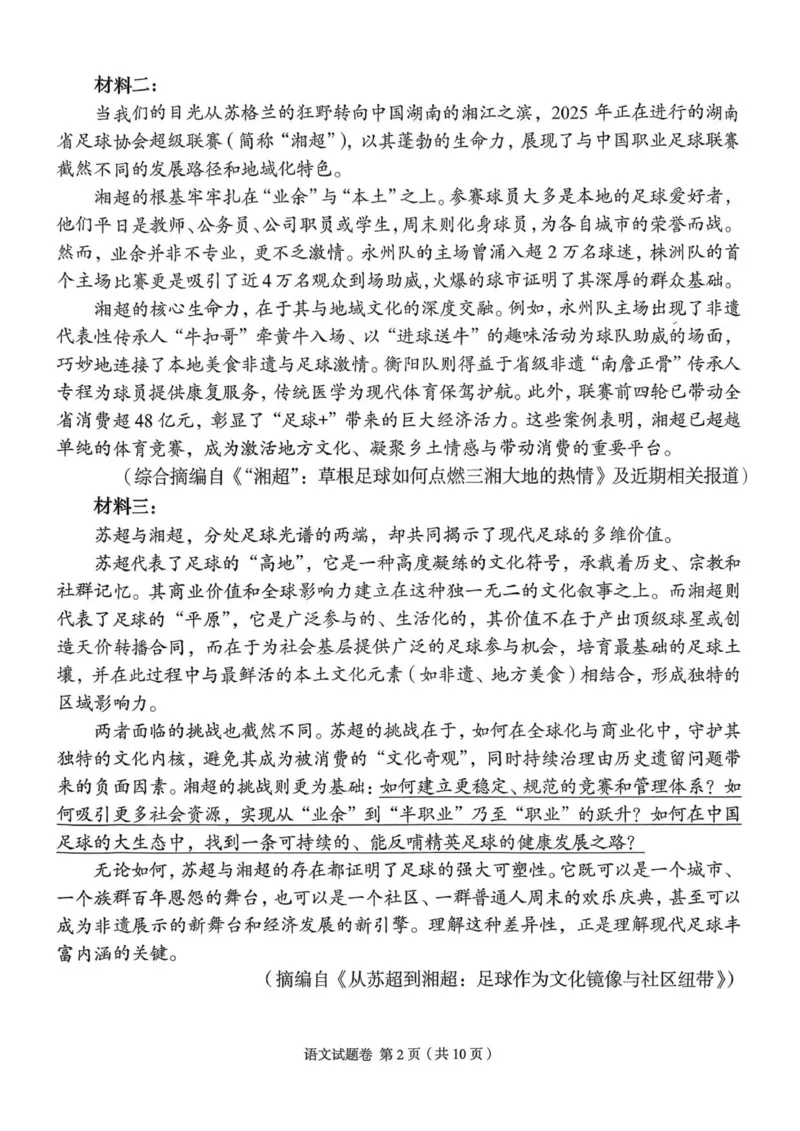 A佳_高三语文_2025年12月_251201湖南省A佳联考2025-2026学年高三上学期11月期中考试（全科）_湖南省A佳联考2025-2026学年高三上学期11月期中考试语文试题（含答案）