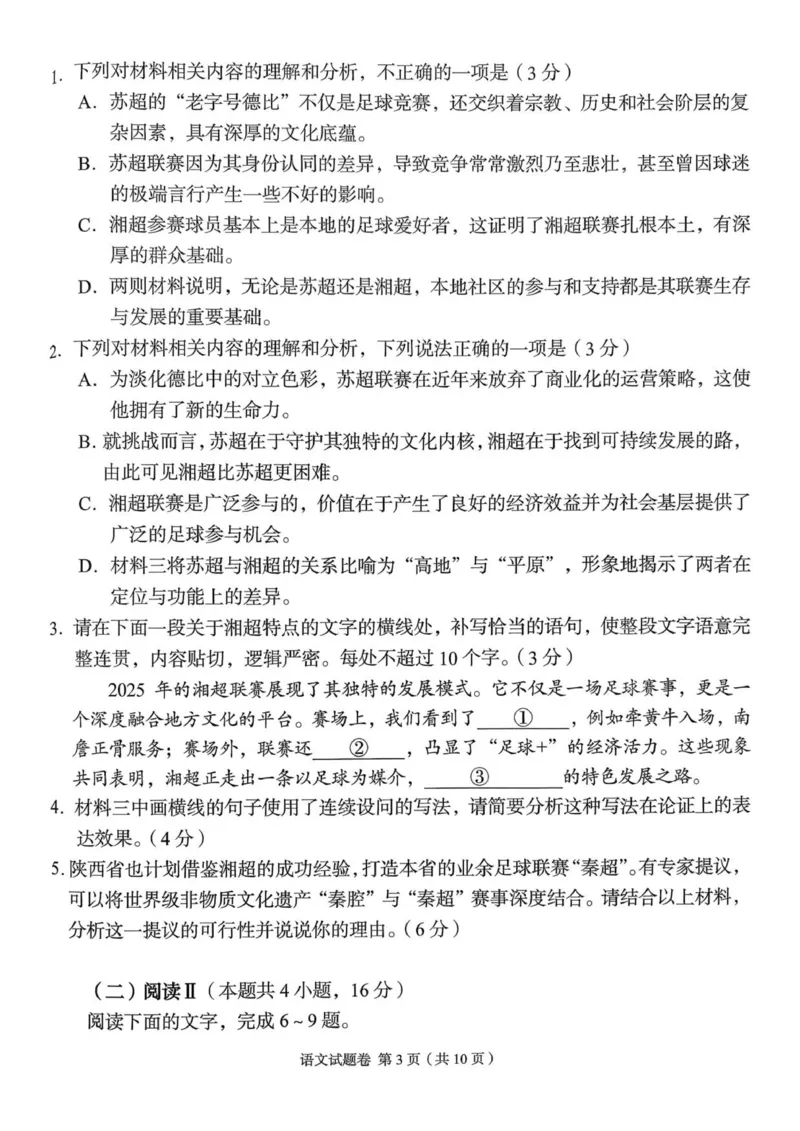 A佳_高三语文_2025年12月_251201湖南省A佳联考2025-2026学年高三上学期11月期中考试（全科）_湖南省A佳联考2025-2026学年高三上学期11月期中考试语文试题（含答案）