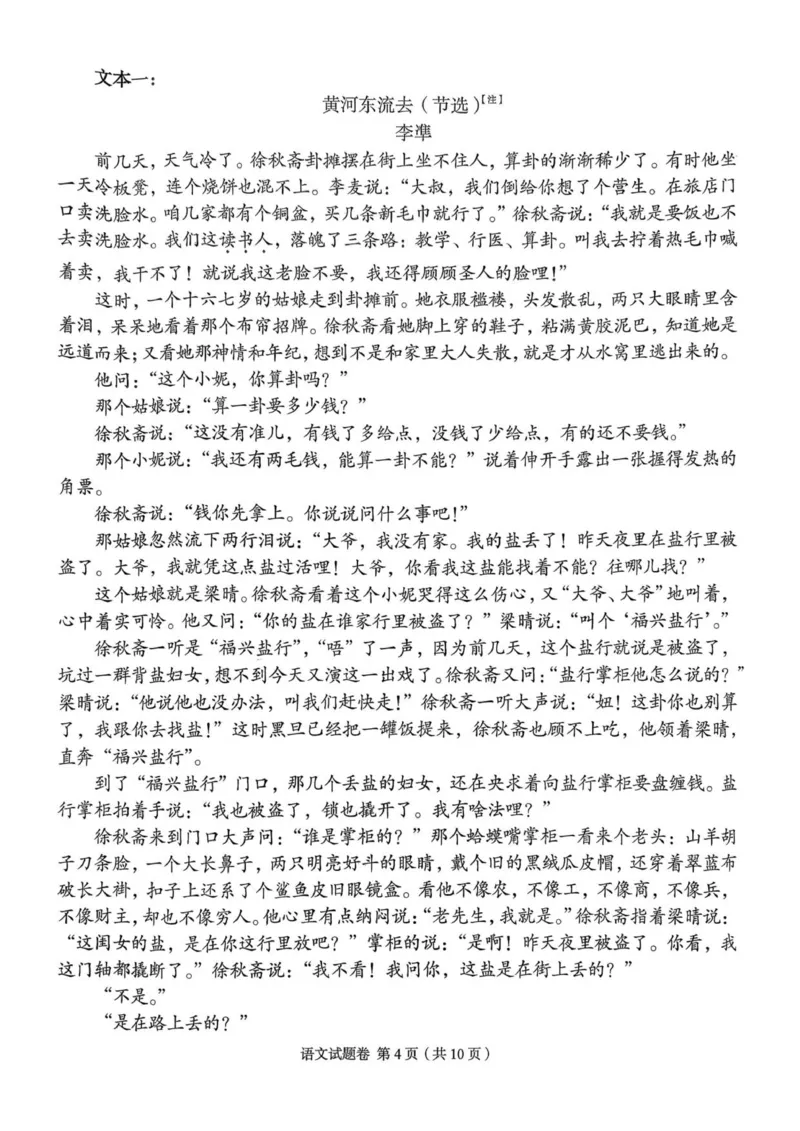 A佳_高三语文_2025年12月_251201湖南省A佳联考2025-2026学年高三上学期11月期中考试（全科）_湖南省A佳联考2025-2026学年高三上学期11月期中考试语文试题（含答案）