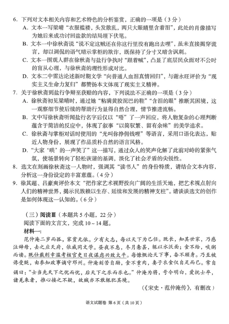 A佳_高三语文_2025年12月_251201湖南省A佳联考2025-2026学年高三上学期11月期中考试（全科）_湖南省A佳联考2025-2026学年高三上学期11月期中考试语文试题（含答案）