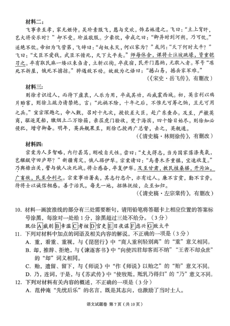 A佳_高三语文_2025年12月_251201湖南省A佳联考2025-2026学年高三上学期11月期中考试（全科）_湖南省A佳联考2025-2026学年高三上学期11月期中考试语文试题（含答案）