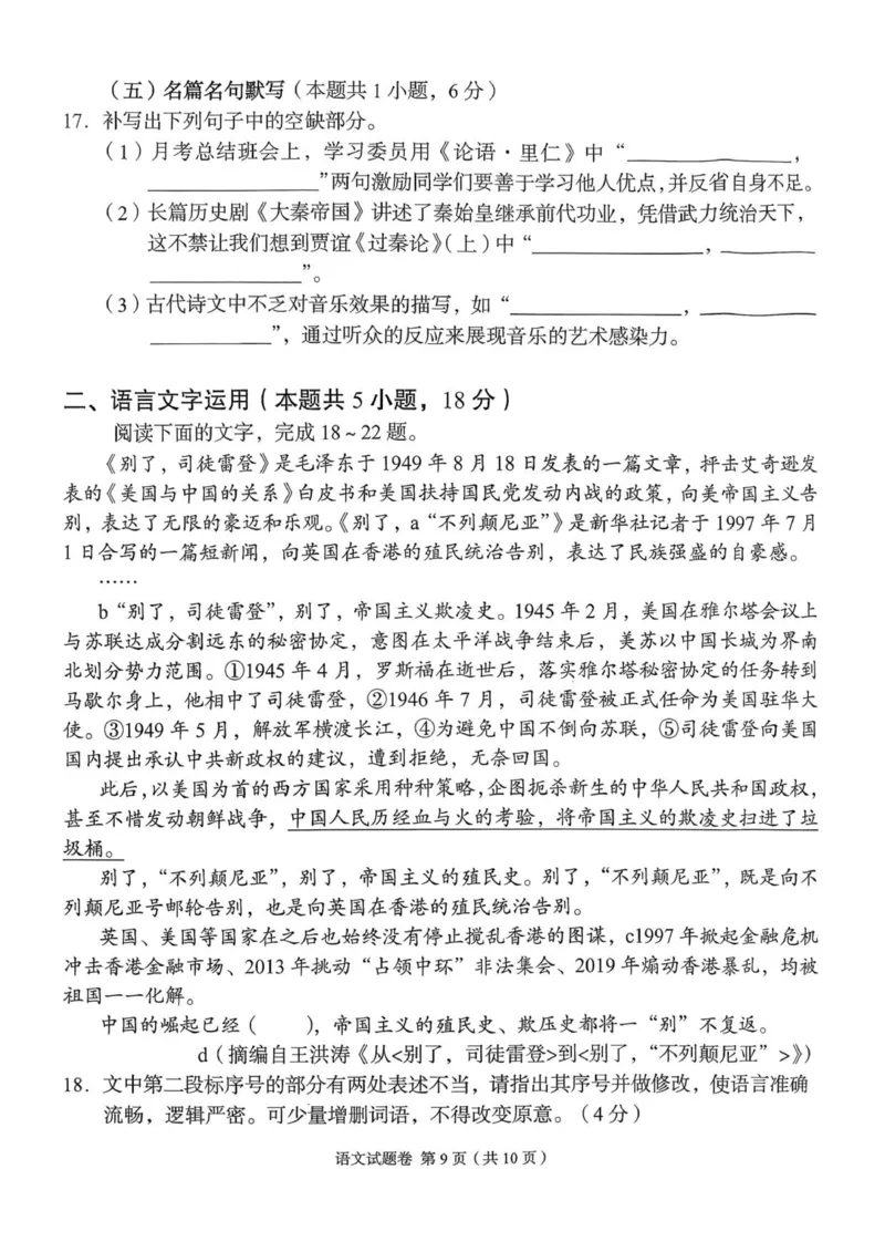A佳_高三语文_2025年12月_251201湖南省A佳联考2025-2026学年高三上学期11月期中考试（全科）_湖南省A佳联考2025-2026学年高三上学期11月期中考试语文试题（含答案）
