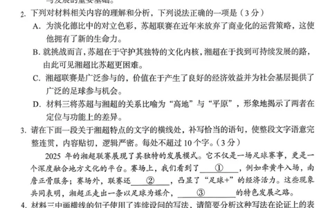 A佳_高三语文_2025年12月_251201湖南省A佳联考2025-2026学年高三上学期11月期中考试（全科）_湖南省A佳联考2025-2026学年高三上学期11月期中考试语文试题（含答案）