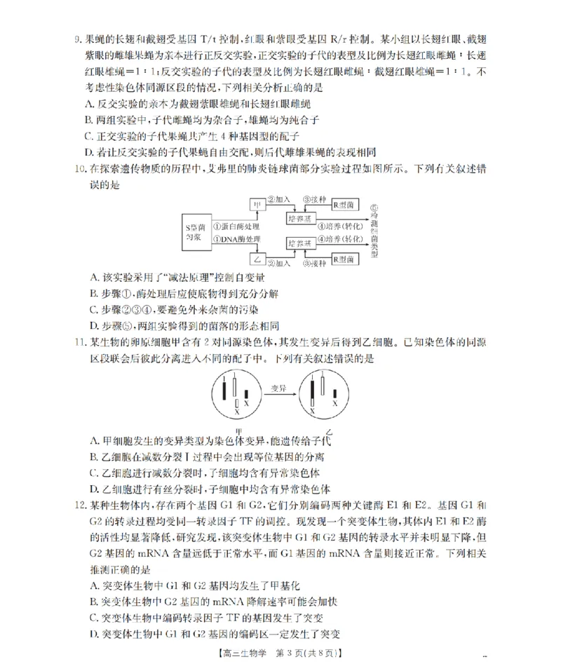 南阳市南阳地区2026届高三上学期期中摸底考试卷（26-98C）生物_251122金太阳&middot;河南省南阳市南阳地区2026届高三上学期期中摸底考试卷（26-98C）（全科）