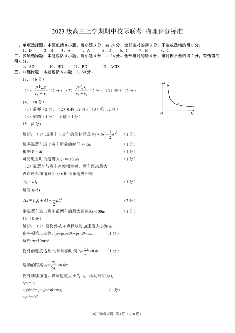 2025年11月高三期中考试物理试题评分标准_2025年12月_251202山东省日照市2026届校际联考高三上学期期中考试（全科）_答案