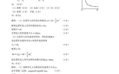 2025年11月高三期中考试物理试题评分标准_2025年12月_251202山东省日照市2026届校际联考高三上学期期中考试（全科）_答案