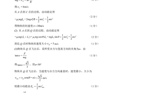 2025年11月高三期中考试物理试题评分标准_2025年12月_251202山东省日照市2026届校际联考高三上学期期中考试（全科）_答案