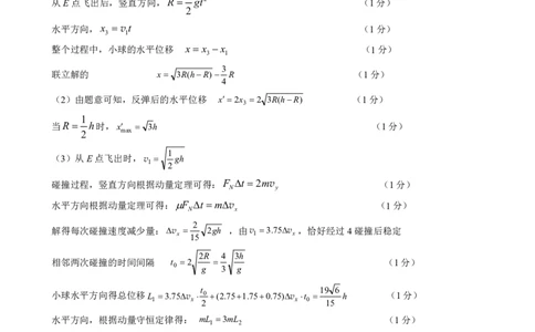 2025年11月高三期中考试物理试题评分标准_2025年12月_251202山东省日照市2026届校际联考高三上学期期中考试（全科）_答案
