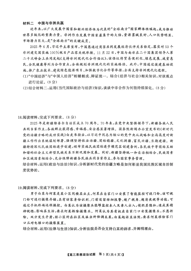 T8（湖南卷）-2026届高三12月检测训练思想政治试题_2025年12月_251225湖南省2026届高三第一次八省联考（T8联考）（全科）