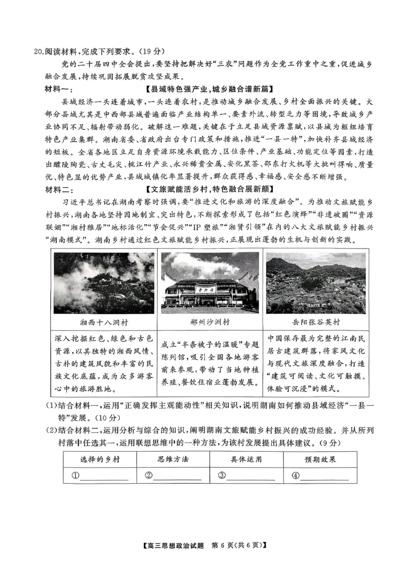 T8（湖南卷）-2026届高三12月检测训练思想政治试题_2025年12月_251225湖南省2026届高三第一次八省联考（T8联考）（全科）