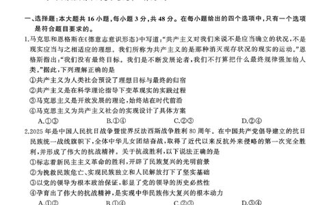 T8（湖南卷）-2026届高三12月检测训练思想政治试题_2025年12月_251225湖南省2026届高三第一次八省联考（T8联考）（全科）