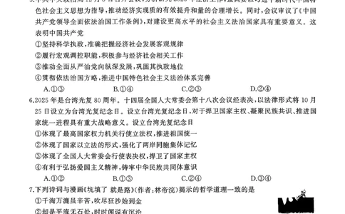 T8（湖南卷）-2026届高三12月检测训练思想政治试题_2025年12月_251225湖南省2026届高三第一次八省联考（T8联考）（全科）