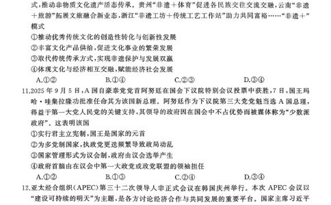 T8（湖南卷）-2026届高三12月检测训练思想政治试题_2025年12月_251225湖南省2026届高三第一次八省联考（T8联考）（全科）