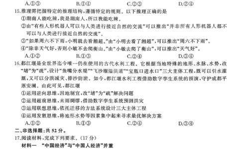 T8（湖南卷）-2026届高三12月检测训练思想政治试题_2025年12月_251225湖南省2026届高三第一次八省联考（T8联考）（全科）