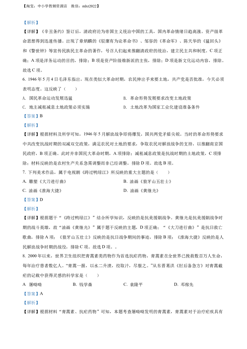 精品解析：2022年四川省广安市中考历史真题（解析版）_中考真题_6.历史中考真题2015-2024年_2022中考历史真题104份18