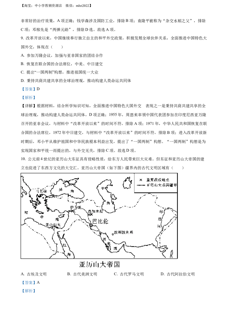 精品解析：2022年四川省广安市中考历史真题（解析版）_中考真题_6.历史中考真题2015-2024年_2022中考历史真题104份18