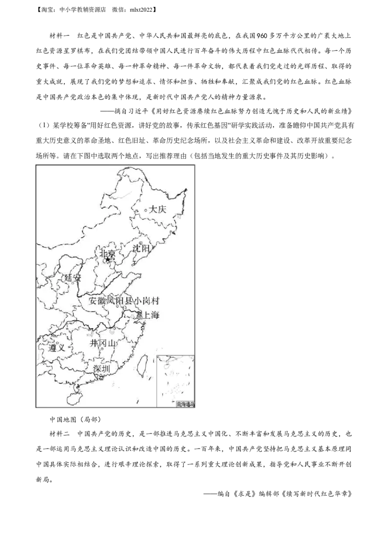 精品解析：2022年四川省广安市中考历史真题（解析版）_中考真题_6.历史中考真题2015-2024年_2022中考历史真题104份18