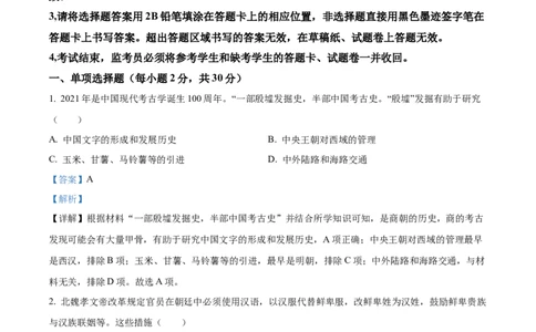 精品解析：2022年四川省广安市中考历史真题（解析版）_中考真题_6.历史中考真题2015-2024年_2022中考历史真题104份18