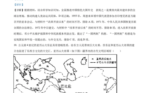 精品解析：2022年四川省广安市中考历史真题（解析版）_中考真题_6.历史中考真题2015-2024年_2022中考历史真题104份18