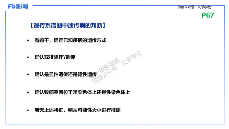 理论精讲09-遗传学2-拾光_4-教培资料-26年最新资料-同步更新_初中高中教资_03科三专项（进去保存报考的学科即可）_01科目三FB网课、三色速记手册、知识点导图等推荐_初中