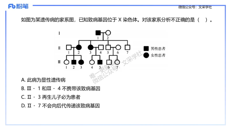 理论精讲09-遗传学2-拾光_4-教培资料-26年最新资料-同步更新_初中高中教资_03科三专项（进去保存报考的学科即可）_01科目三FB网课、三色速记手册、知识点导图等推荐_初中