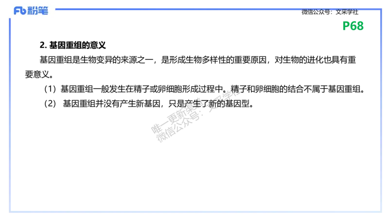 理论精讲09-遗传学2-拾光_4-教培资料-26年最新资料-同步更新_初中高中教资_03科三专项（进去保存报考的学科即可）_01科目三FB网课、三色速记手册、知识点导图等推荐_初中