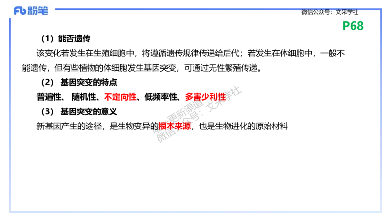 理论精讲09-遗传学2-拾光_4-教培资料-26年最新资料-同步更新_初中高中教资_03科三专项（进去保存报考的学科即可）_01科目三FB网课、三色速记手册、知识点导图等推荐_初中