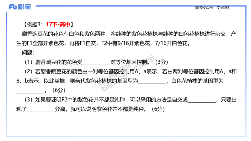 理论精讲09-遗传学2-拾光_4-教培资料-26年最新资料-同步更新_初中高中教资_03科三专项（进去保存报考的学科即可）_01科目三FB网课、三色速记手册、知识点导图等推荐_初中