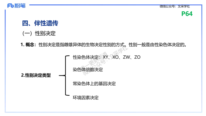 理论精讲09-遗传学2-拾光_4-教培资料-26年最新资料-同步更新_初中高中教资_03科三专项（进去保存报考的学科即可）_01科目三FB网课、三色速记手册、知识点导图等推荐_初中