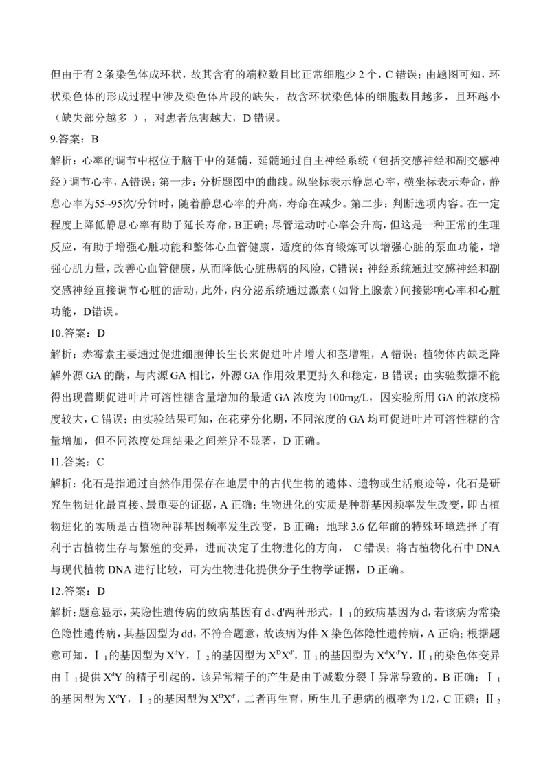 参考答案_2025年6月_2506022025届高考生物学热点核心卷新高考卷_2025届高考生物学热点核心卷新高考卷二（含解析）