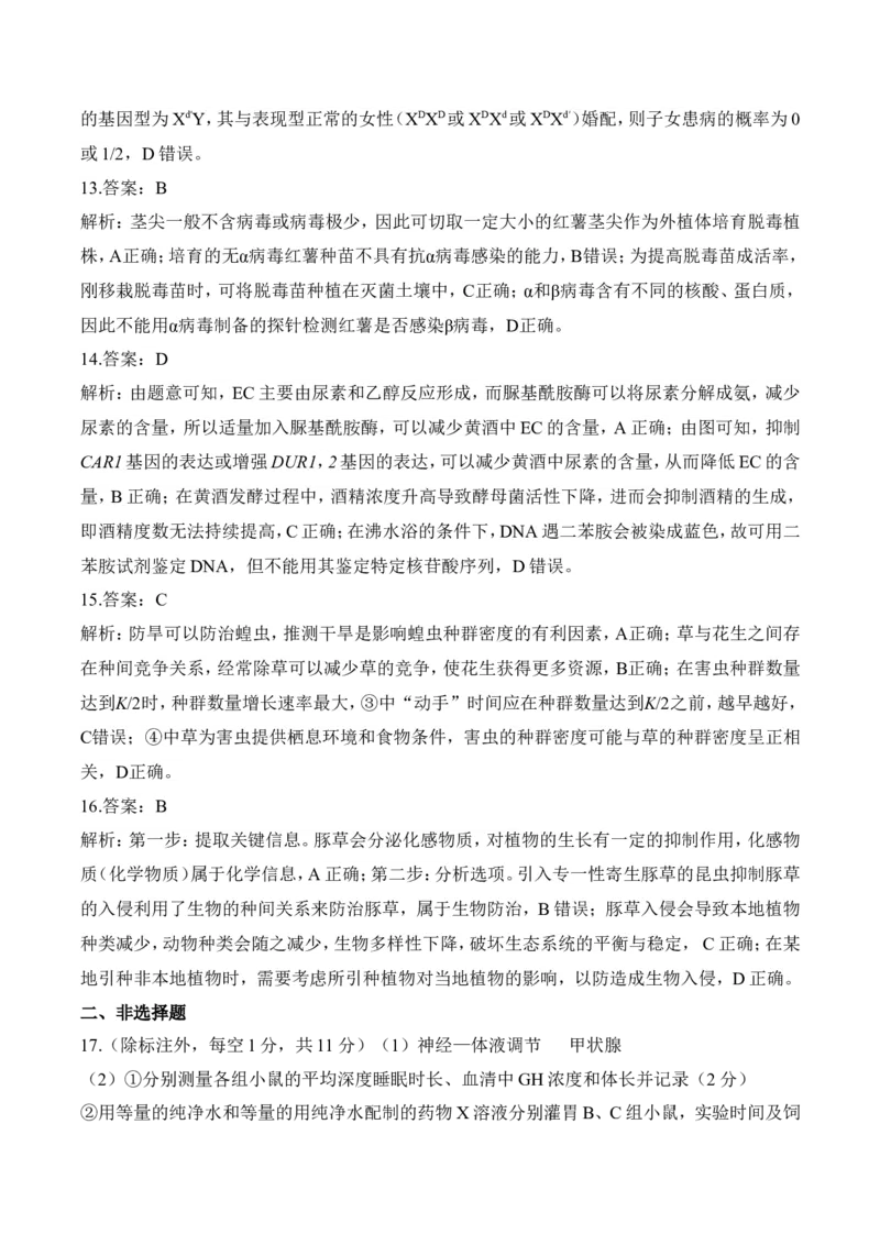 参考答案_2025年6月_2506022025届高考生物学热点核心卷新高考卷_2025届高考生物学热点核心卷新高考卷二（含解析）
