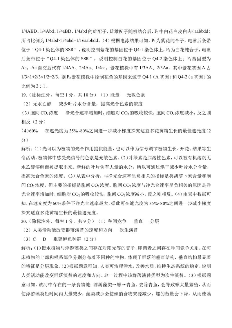 参考答案_2025年6月_2506022025届高考生物学热点核心卷新高考卷_2025届高考生物学热点核心卷新高考卷二（含解析）