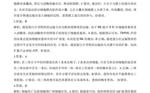参考答案_2025年6月_2506022025届高考生物学热点核心卷新高考卷_2025届高考生物学热点核心卷新高考卷二（含解析）