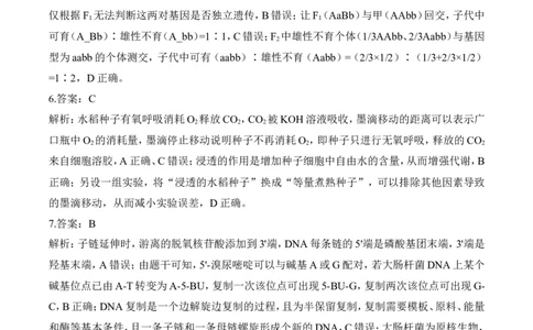 参考答案_2025年6月_2506022025届高考生物学热点核心卷新高考卷_2025届高考生物学热点核心卷新高考卷二（含解析）