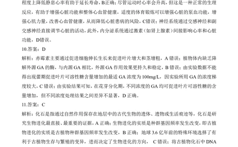 参考答案_2025年6月_2506022025届高考生物学热点核心卷新高考卷_2025届高考生物学热点核心卷新高考卷二（含解析）