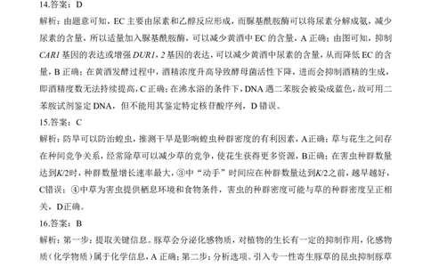 参考答案_2025年6月_2506022025届高考生物学热点核心卷新高考卷_2025届高考生物学热点核心卷新高考卷二（含解析）